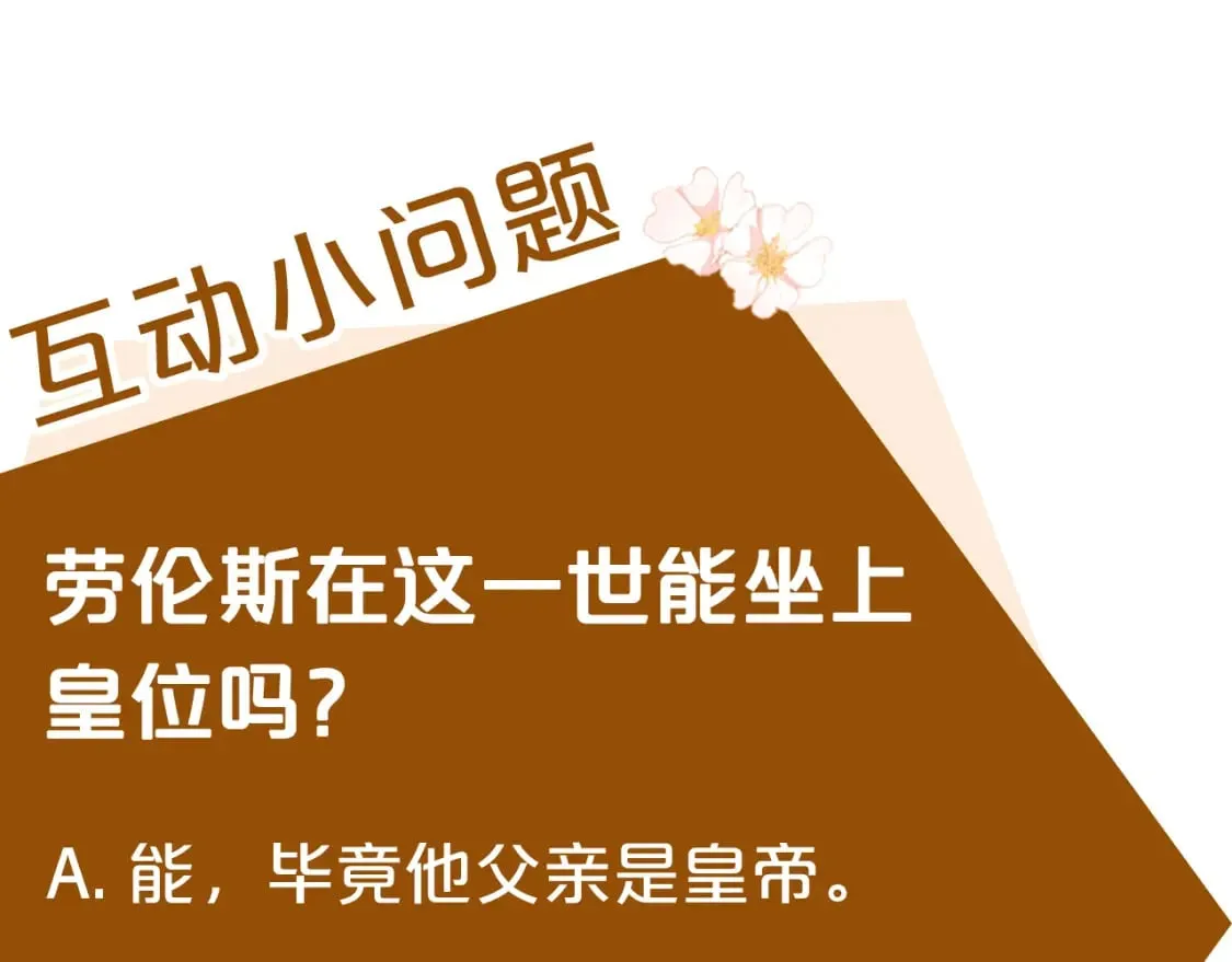 第137话 皇帝到底更爱谁？ 第225页