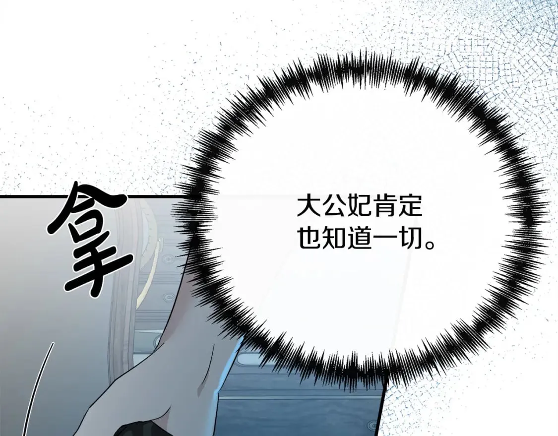 第138话 你可愿跟我走？ 第31页