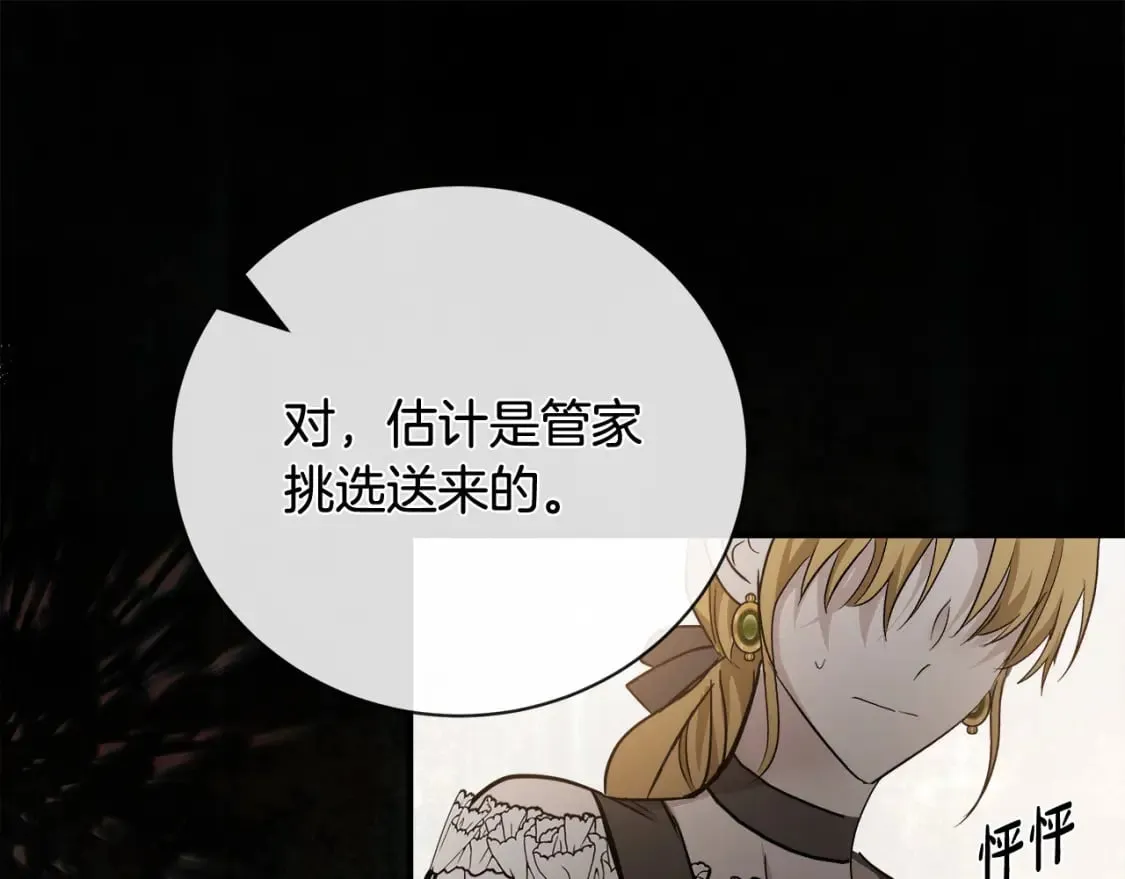 第138话 你可愿跟我走？ 第38页