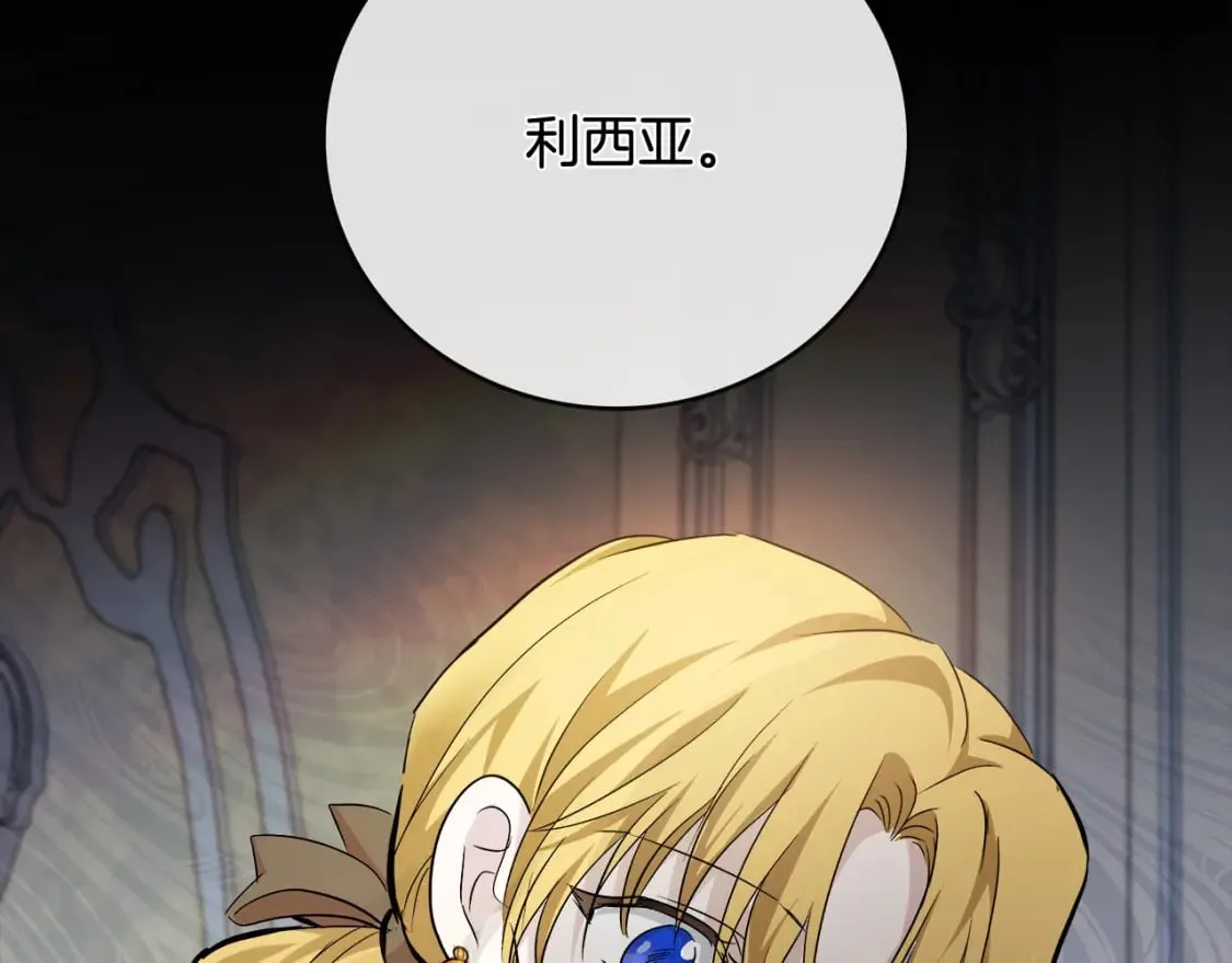 第138话 你可愿跟我走？ 第41页