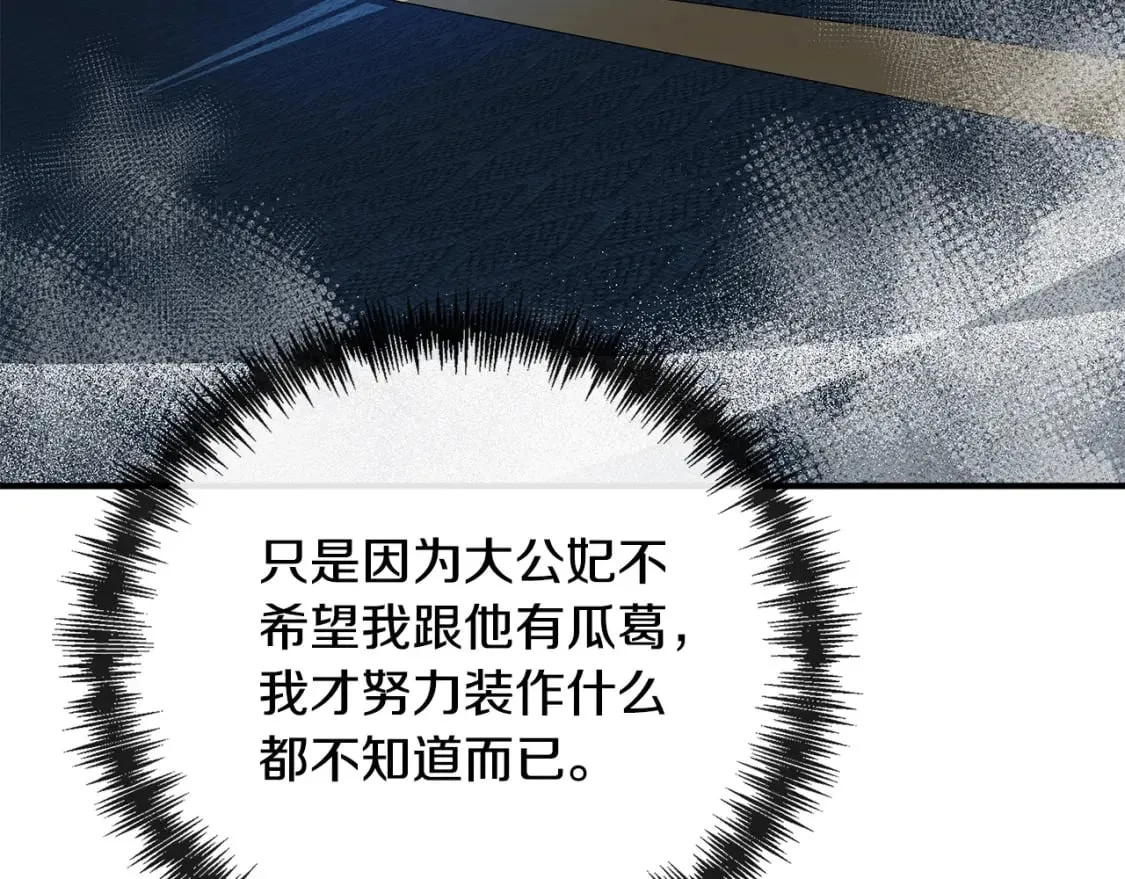 第138话 你可愿跟我走？ 第62页