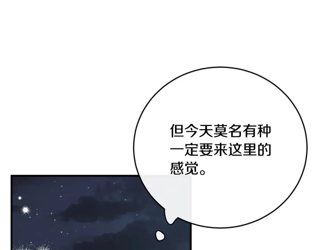 第138话 你可愿跟我走？ 第81页