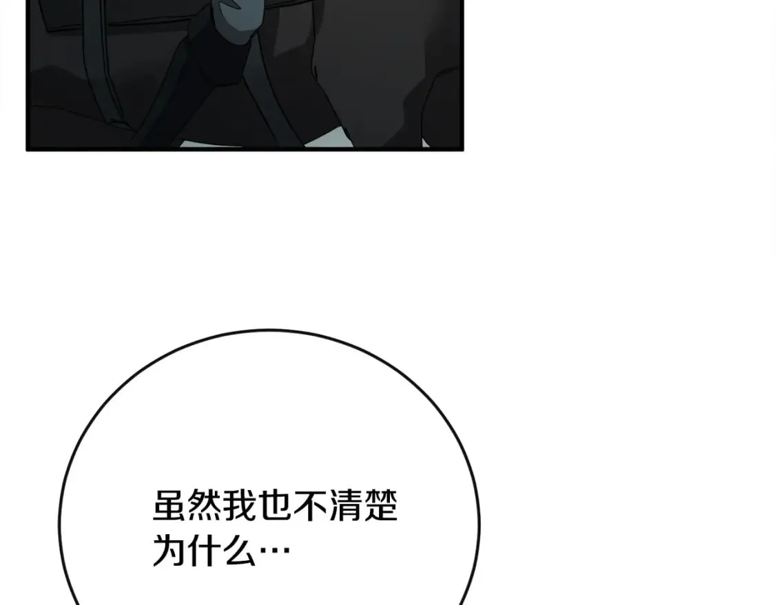 第138话 你可愿跟我走？ 第83页