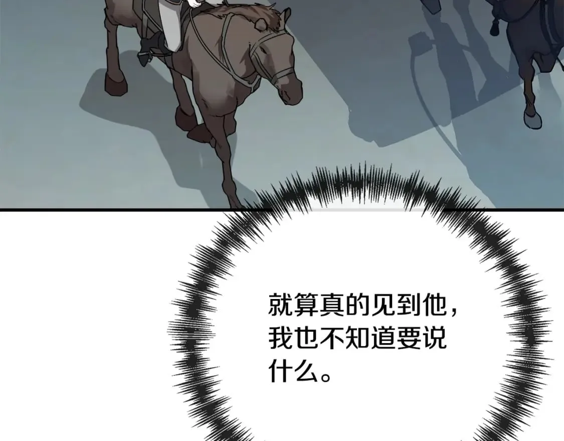 第138话 你可愿跟我走？ 第89页