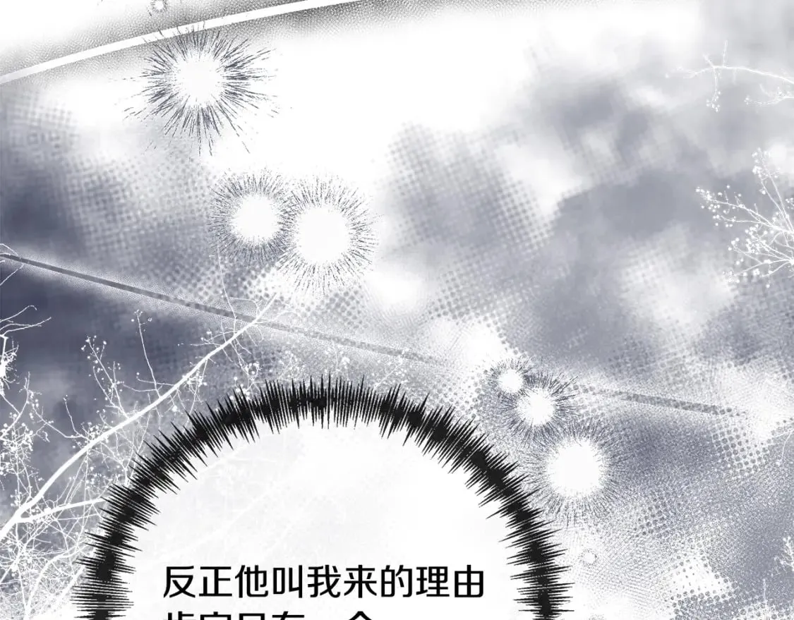 第138话 你可愿跟我走？ 第91页