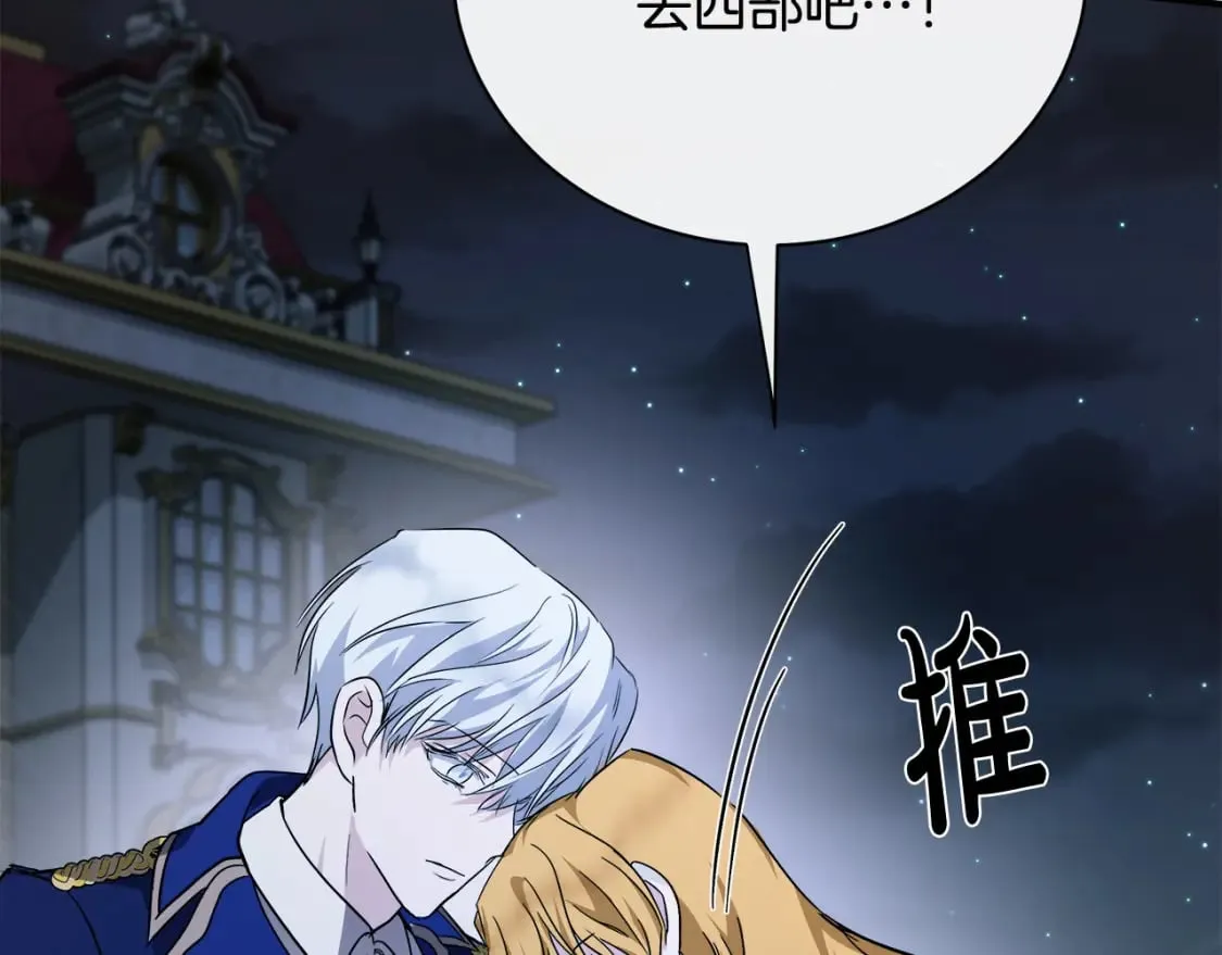 第138话 你可愿跟我走？ 第133页