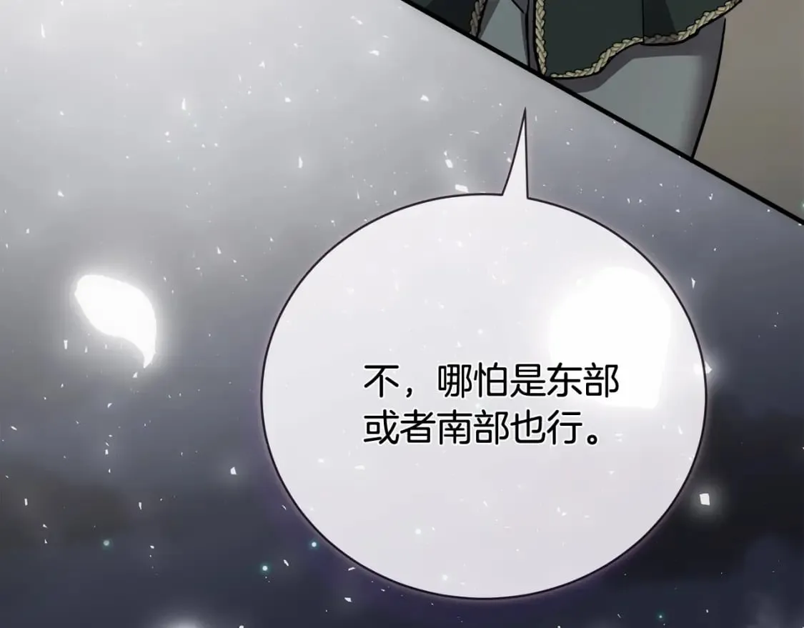 第138话 你可愿跟我走？ 第141页