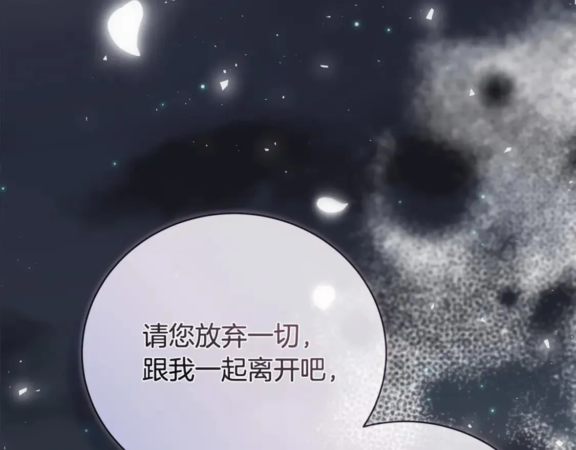第138话 你可愿跟我走？ 第142页