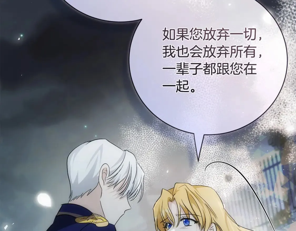 第138话 你可愿跟我走？ 第143页
