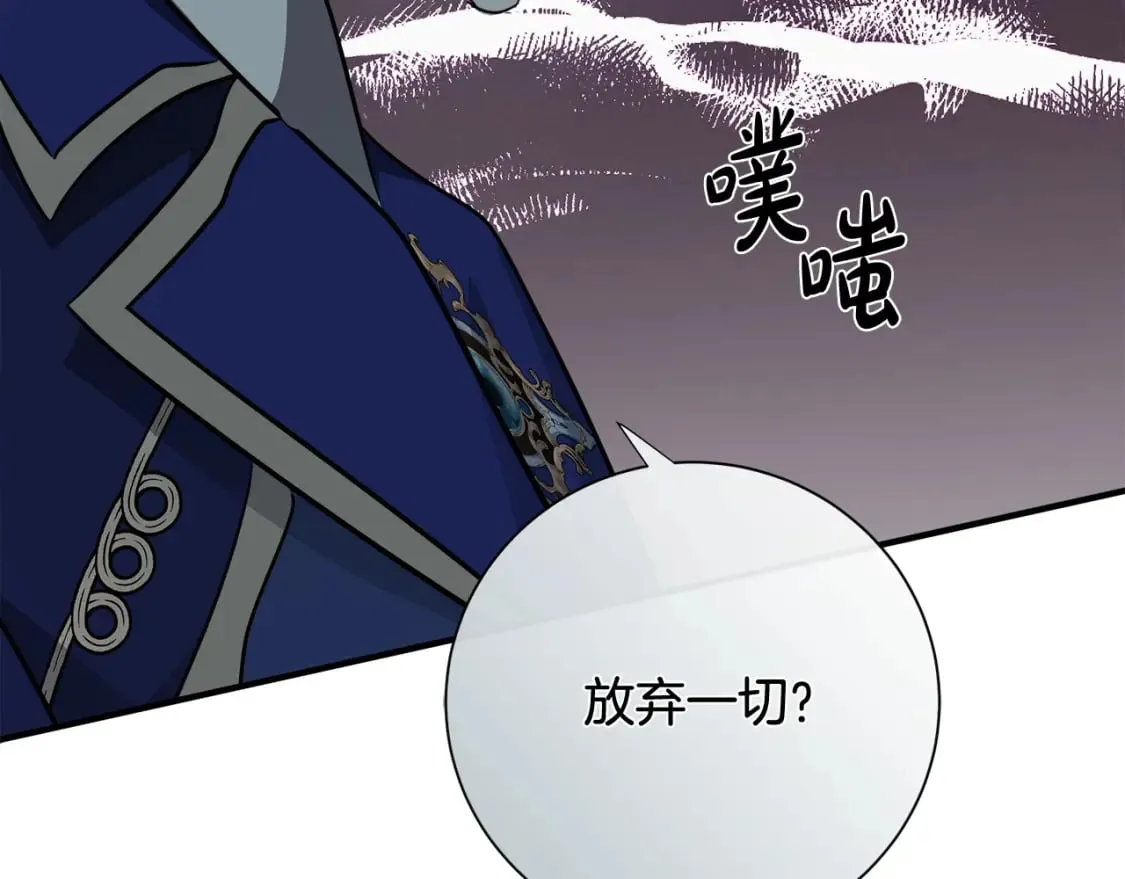 第138话 你可愿跟我走？ 第151页