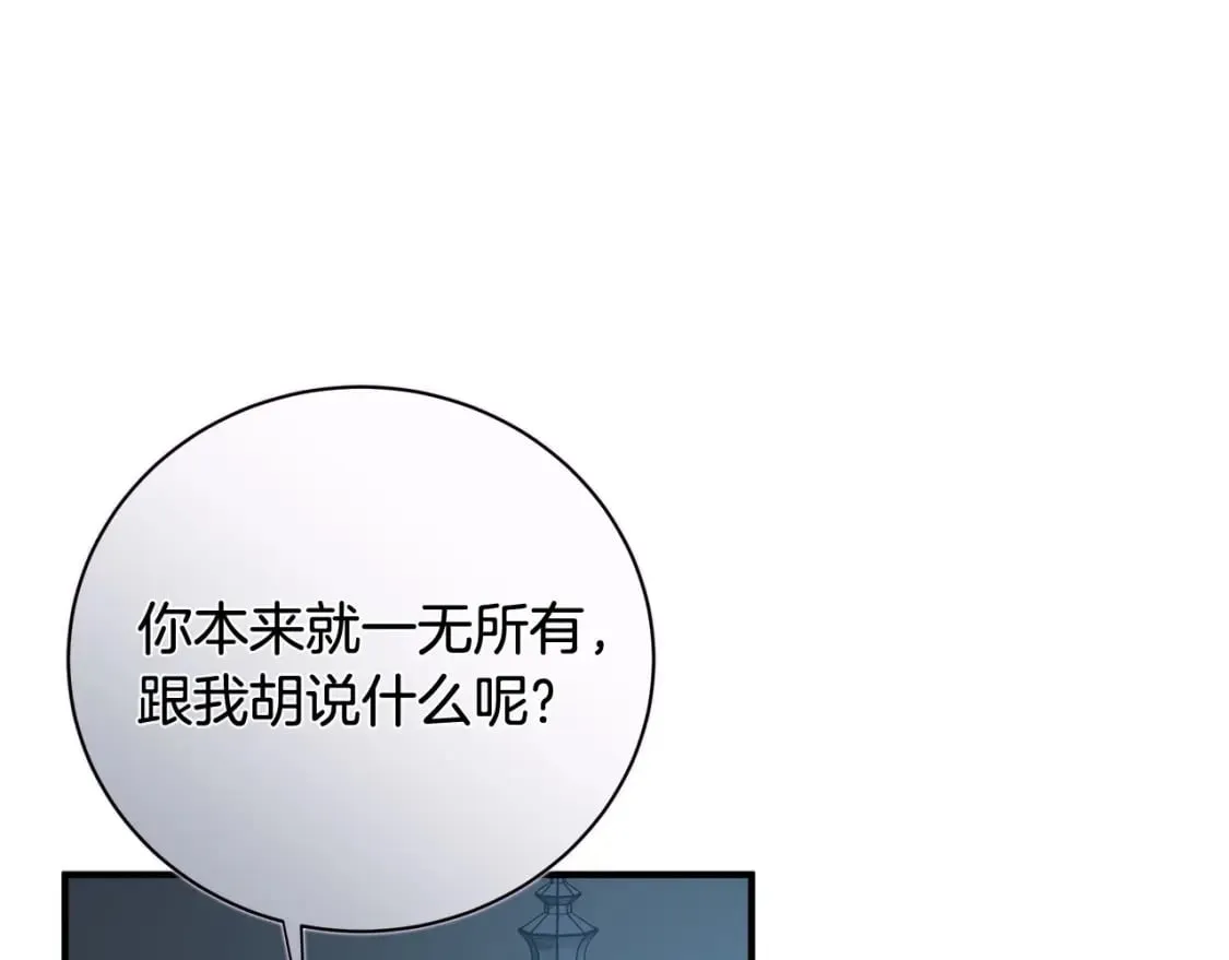 第138话 你可愿跟我走？ 第153页