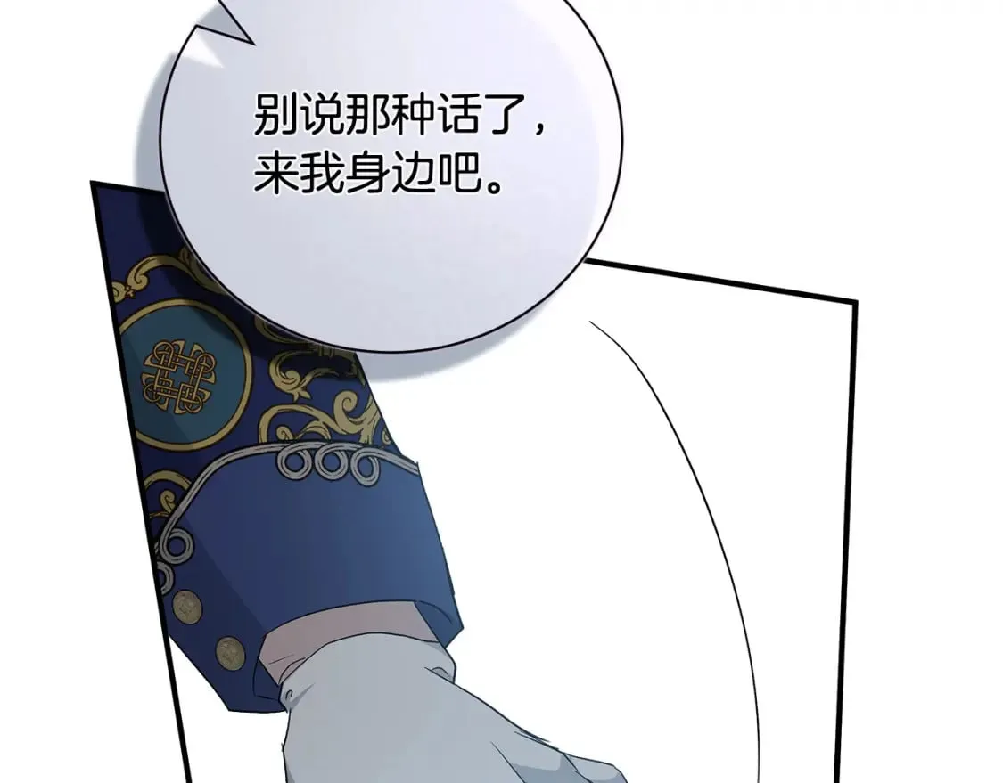 第138话 你可愿跟我走？ 第156页