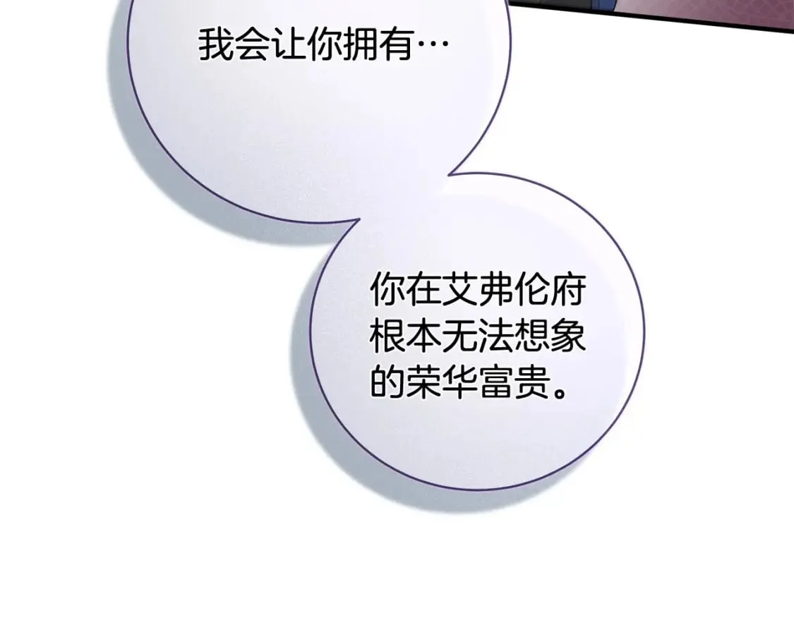 第138话 你可愿跟我走？ 第161页