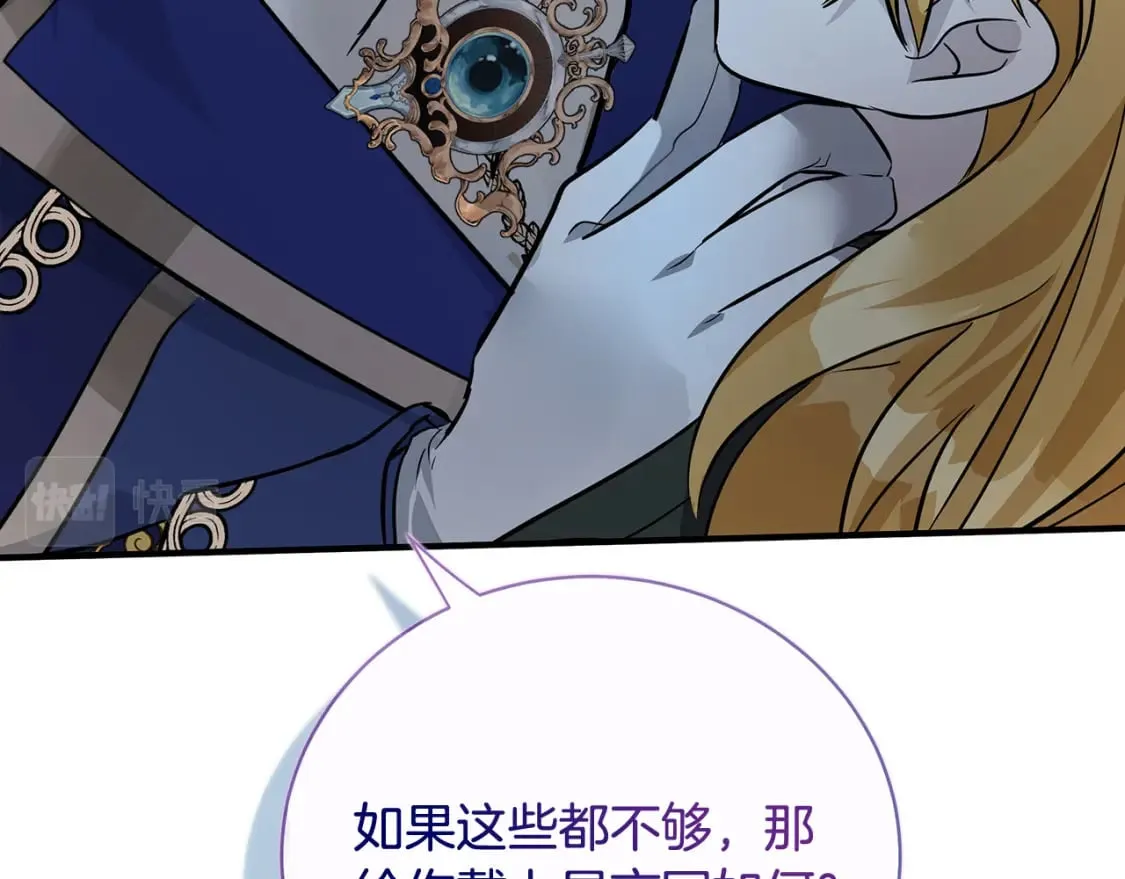 第138话 你可愿跟我走？ 第164页