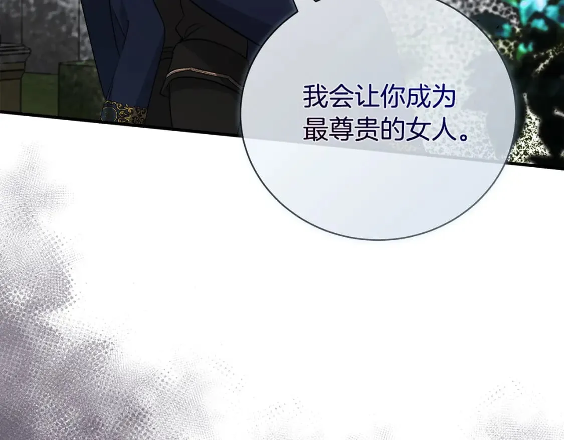 第138话 你可愿跟我走？ 第171页