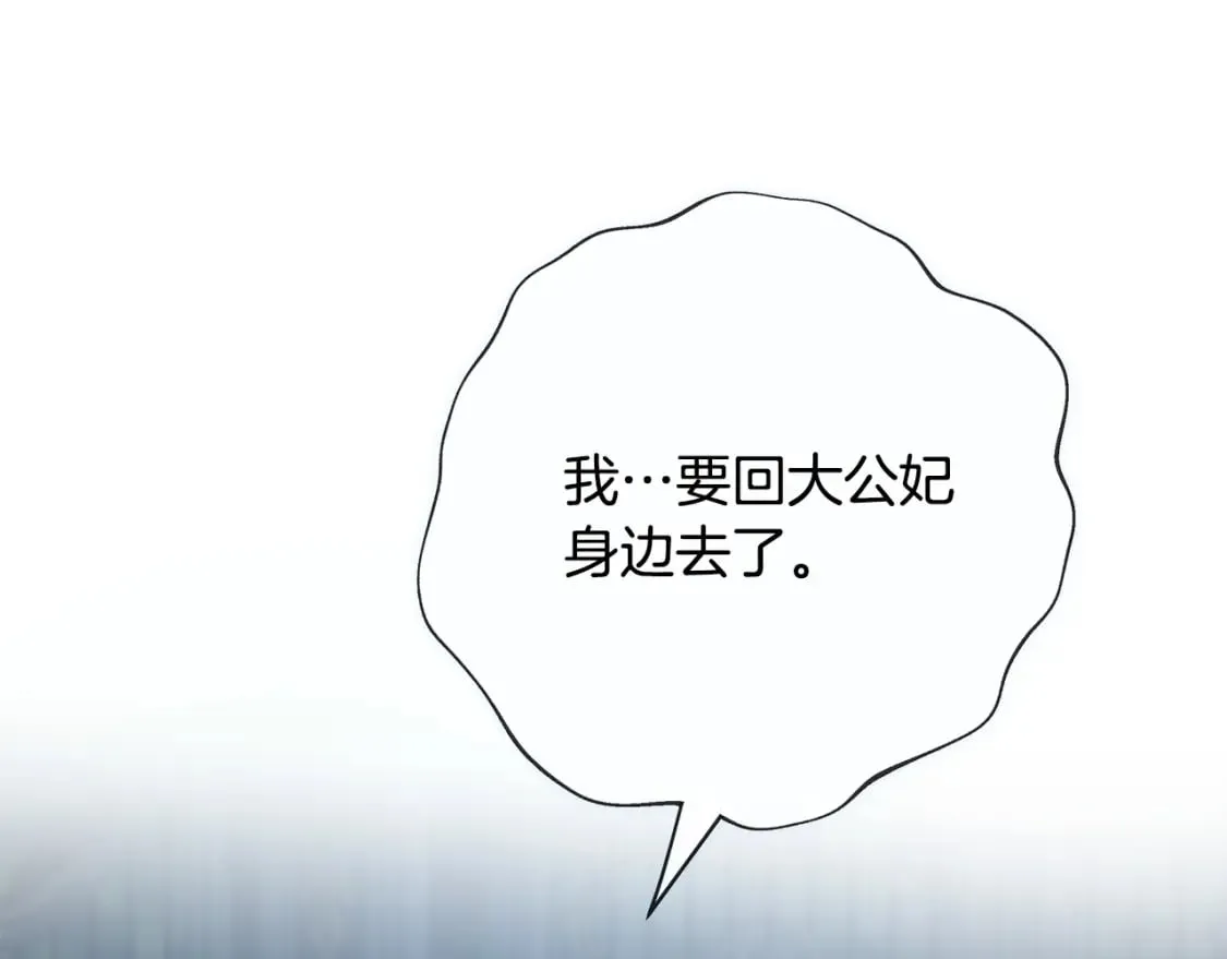 第138话 你可愿跟我走？ 第183页