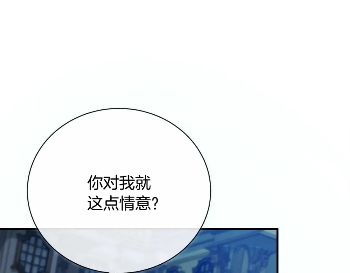 第138话 你可愿跟我走？ 第186页