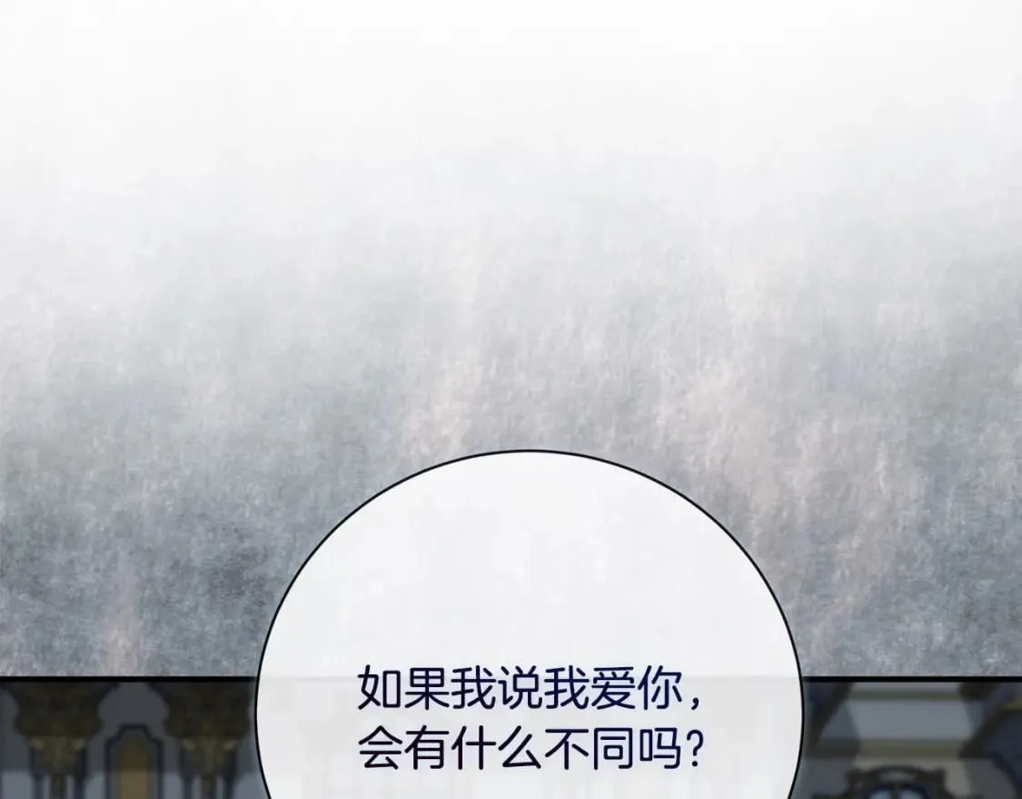 第138话 你可愿跟我走？ 第192页