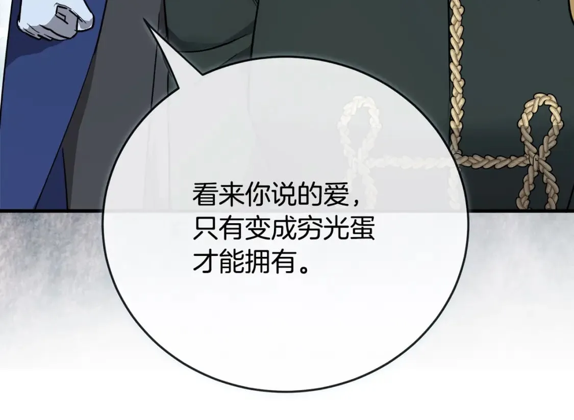 第138话 你可愿跟我走？ 第195页
