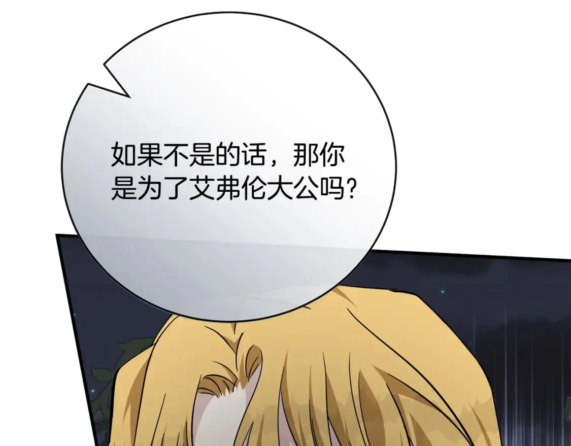 第138话 你可愿跟我走？ 第199页