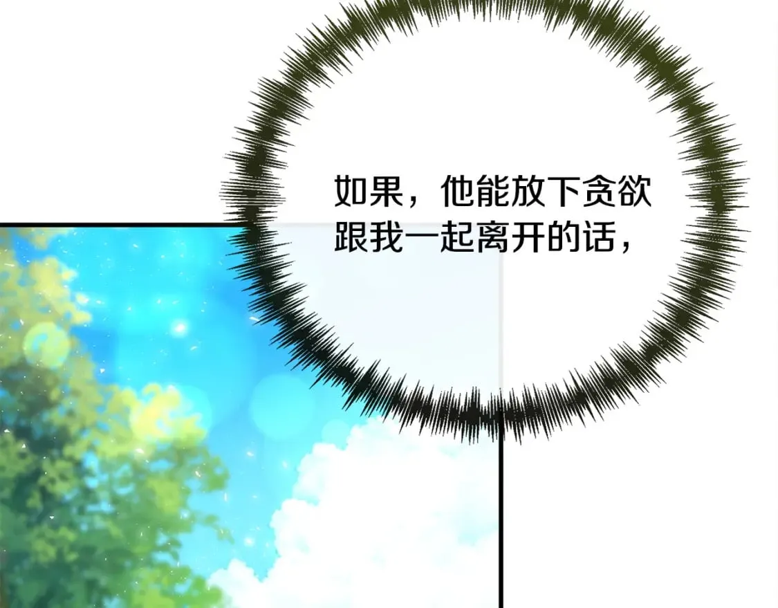 第138话 你可愿跟我走？ 第208页