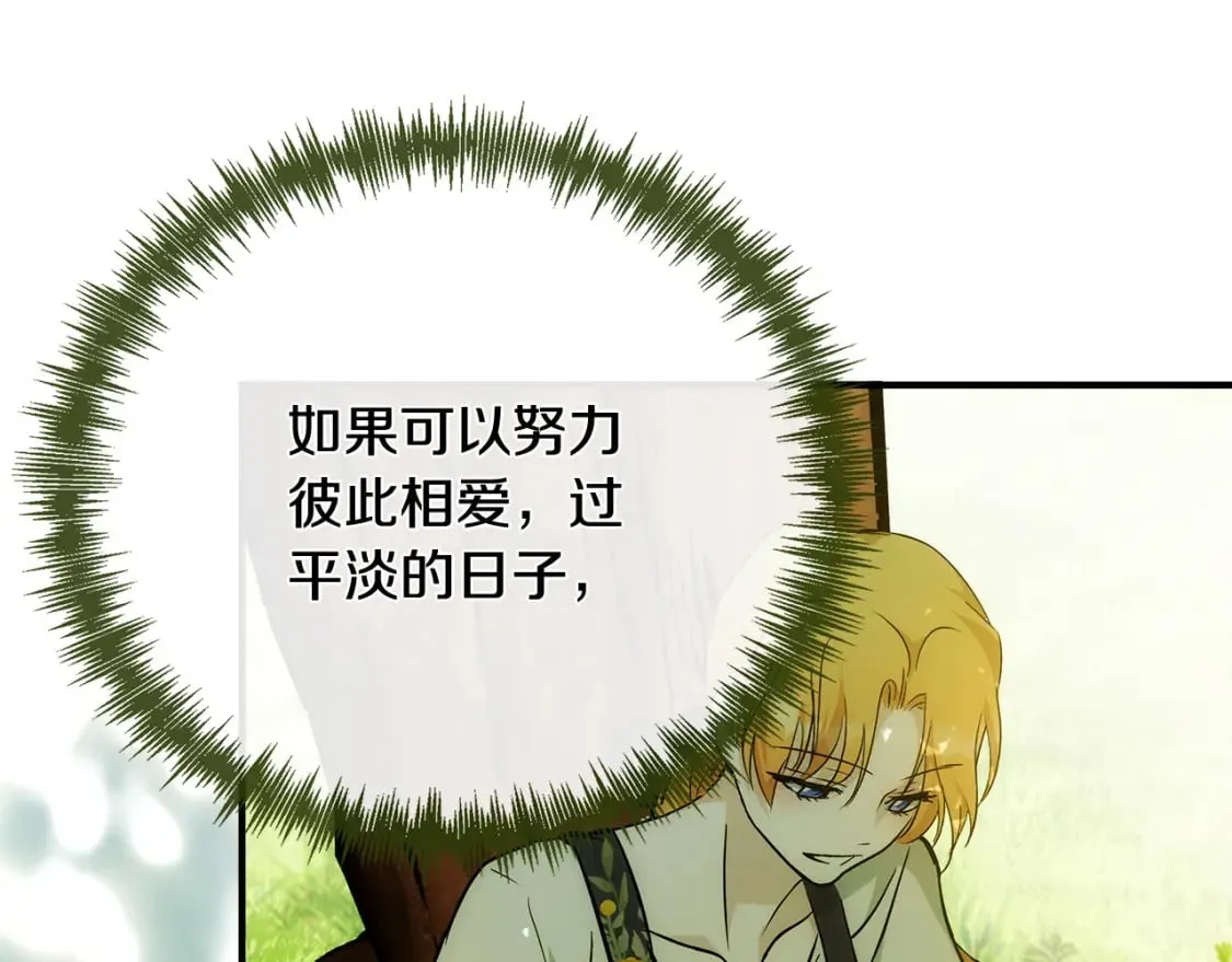 第138话 你可愿跟我走？ 第211页