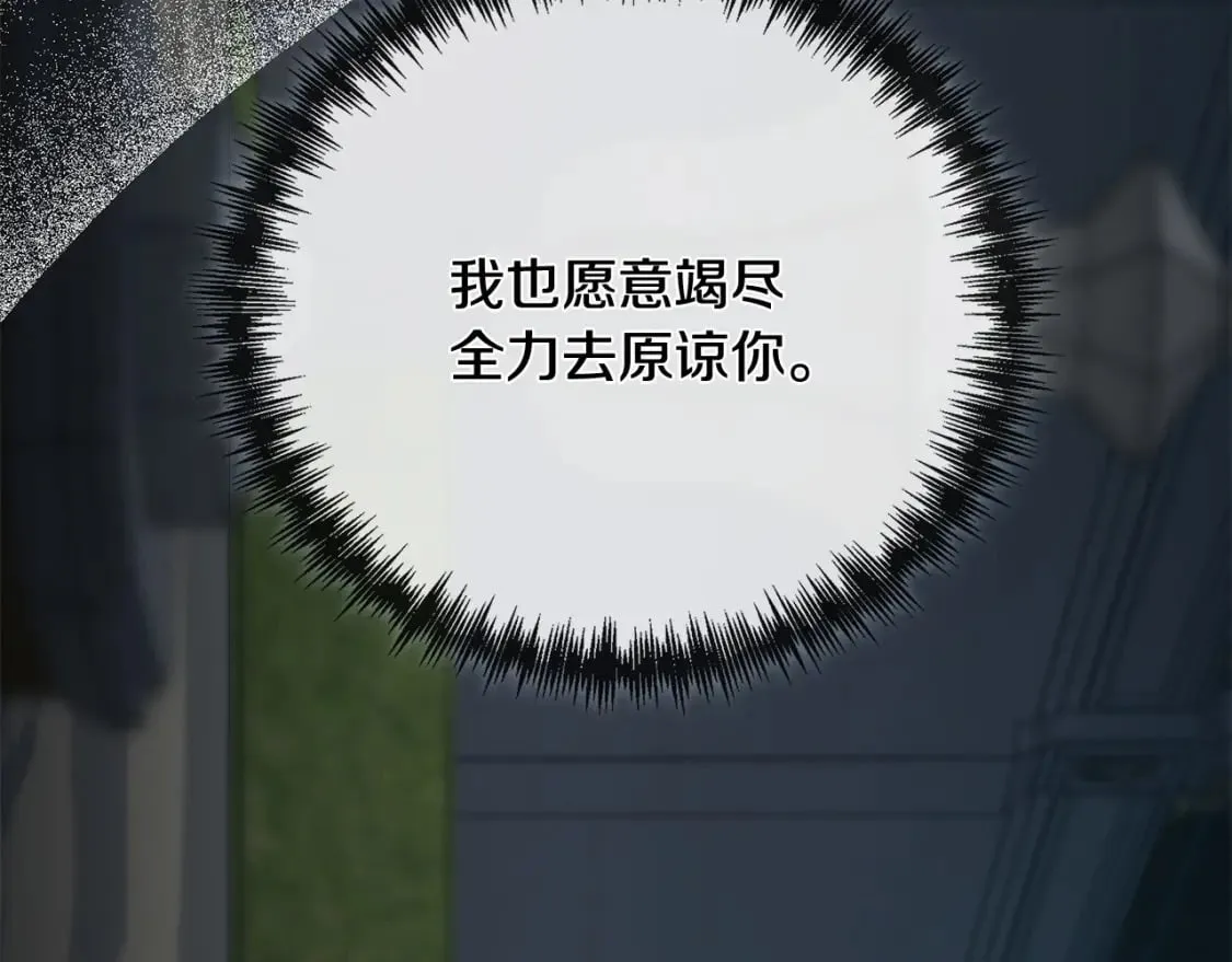 第138话 你可愿跟我走？ 第215页