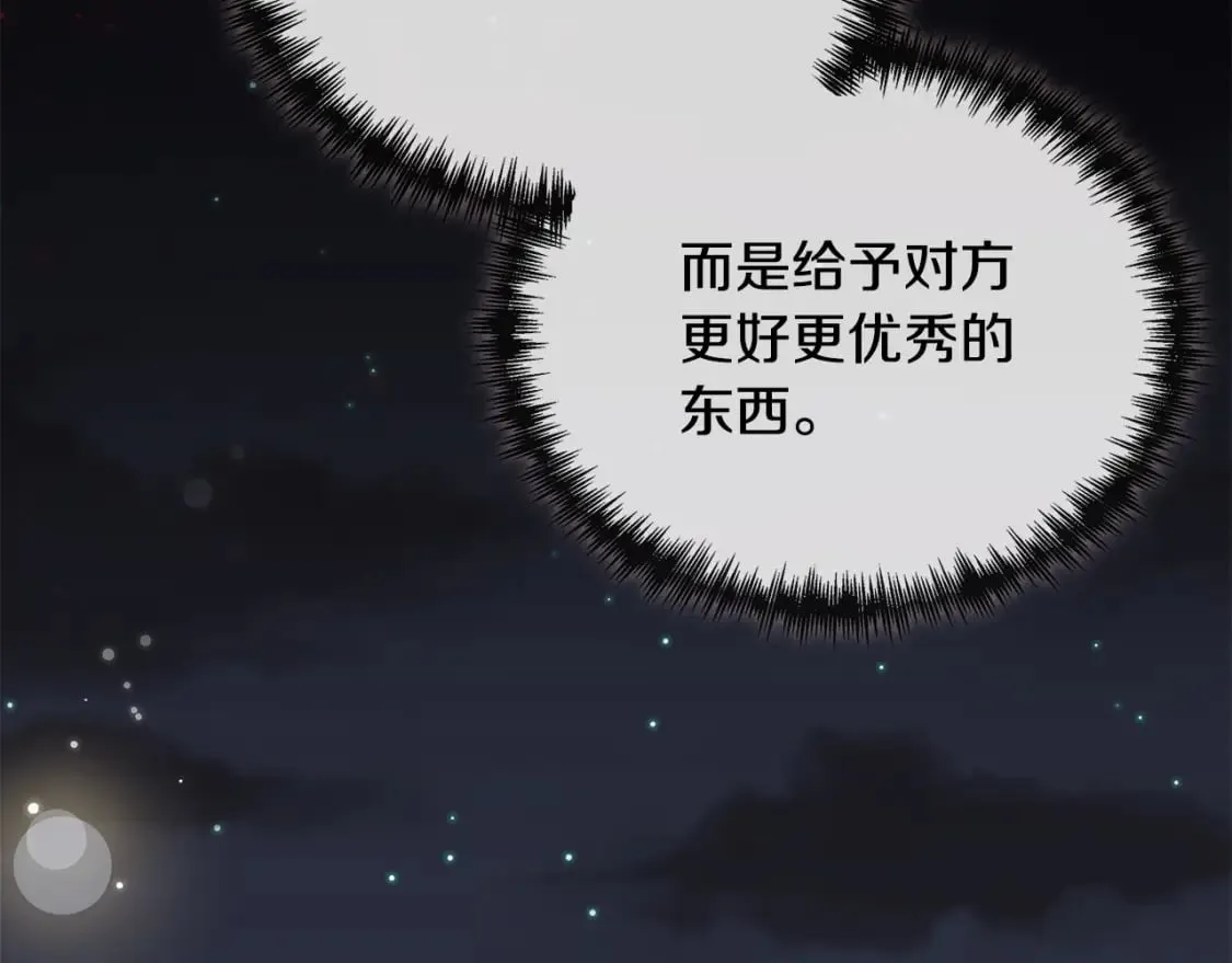 第138话 你可愿跟我走？ 第231页