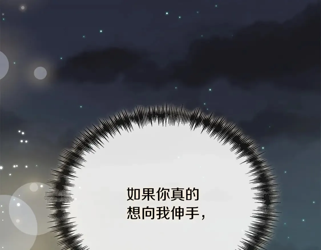 第138话 你可愿跟我走？ 第232页