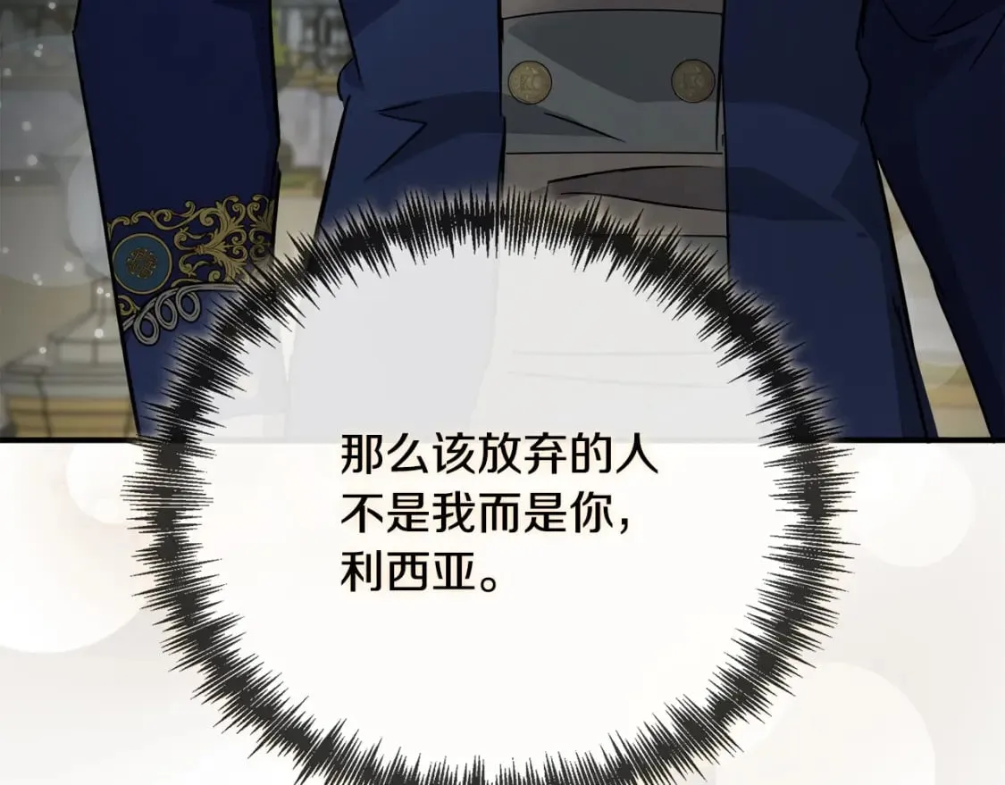 第138话 你可愿跟我走？ 第235页
