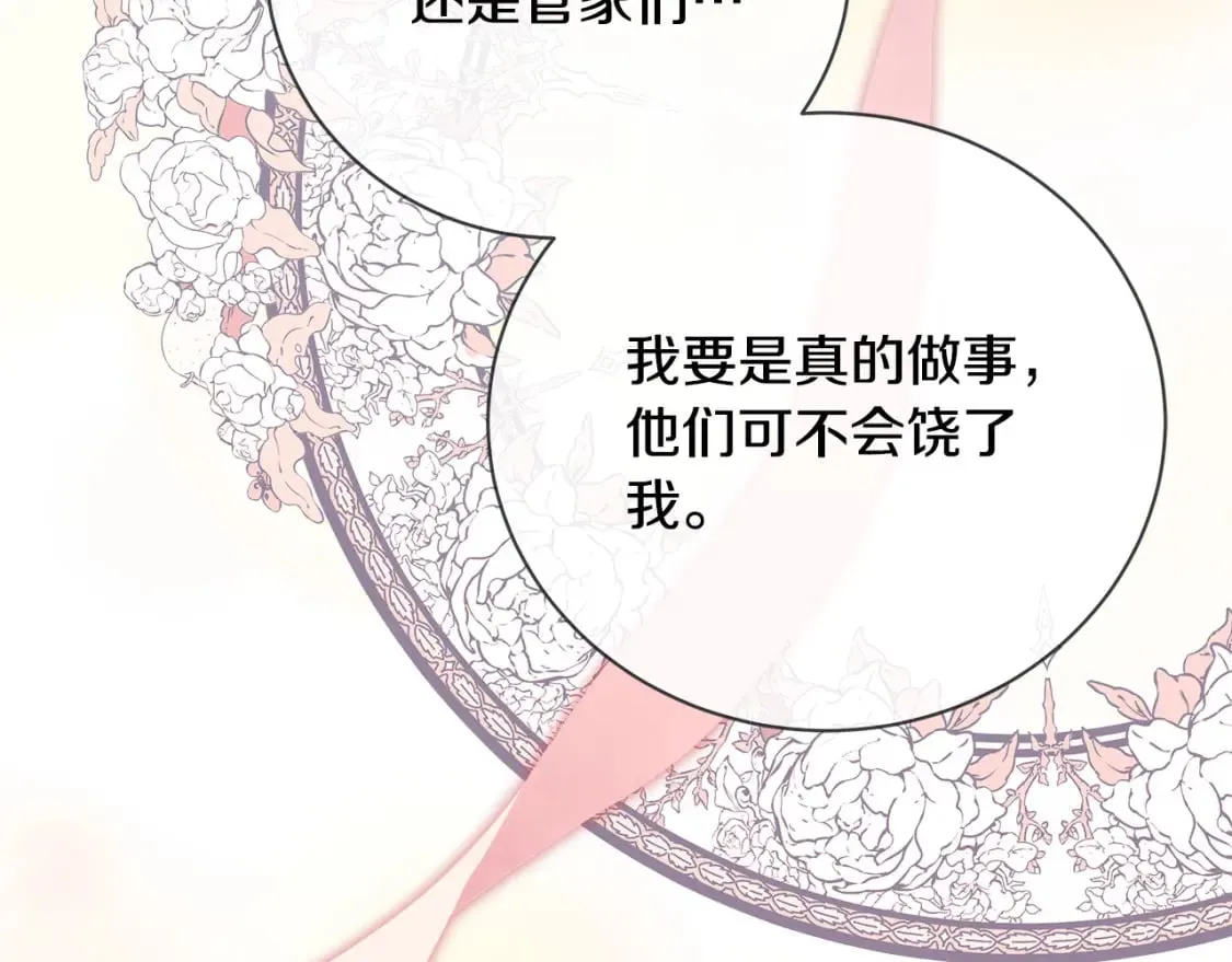 第139话 他好甜啊！ 第61页