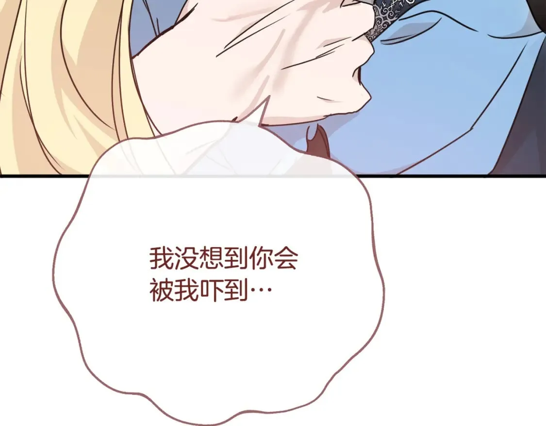 第139话 他好甜啊！ 第87页