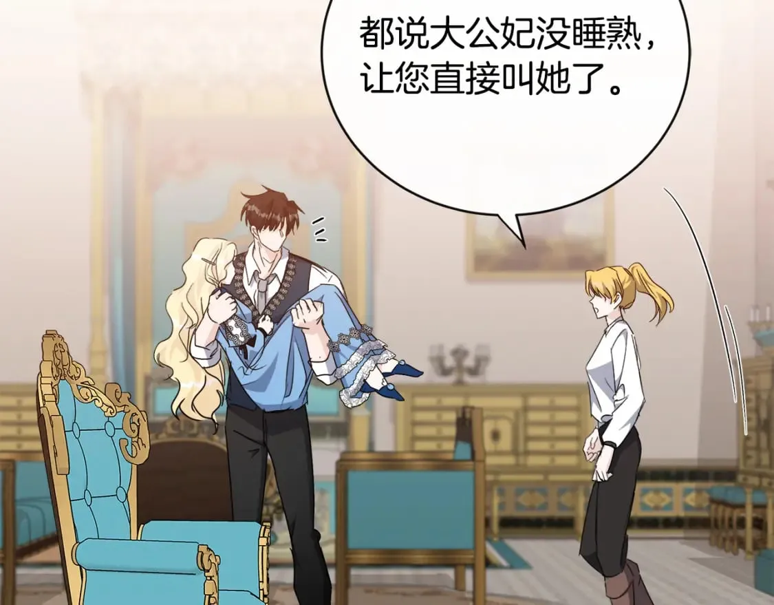 第139话 他好甜啊！ 第93页