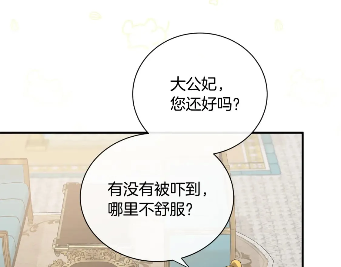 第139话 他好甜啊！ 第98页