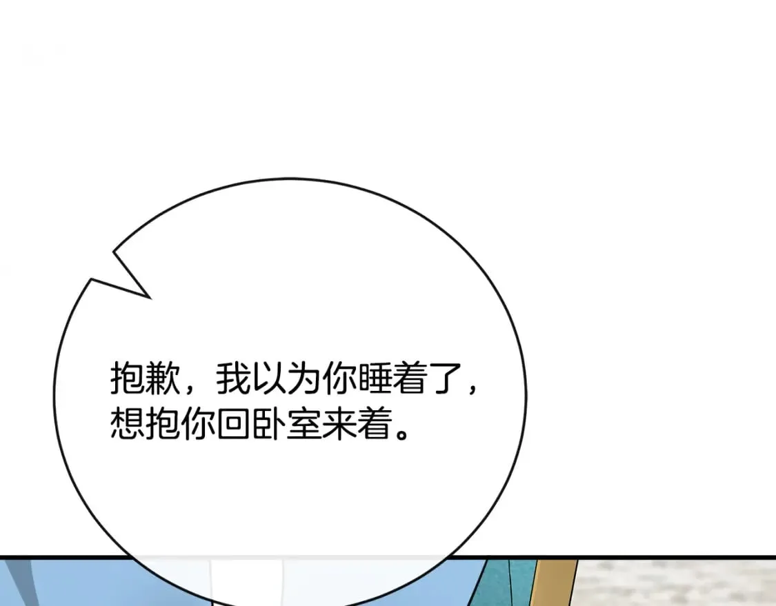 第139话 他好甜啊！ 第101页