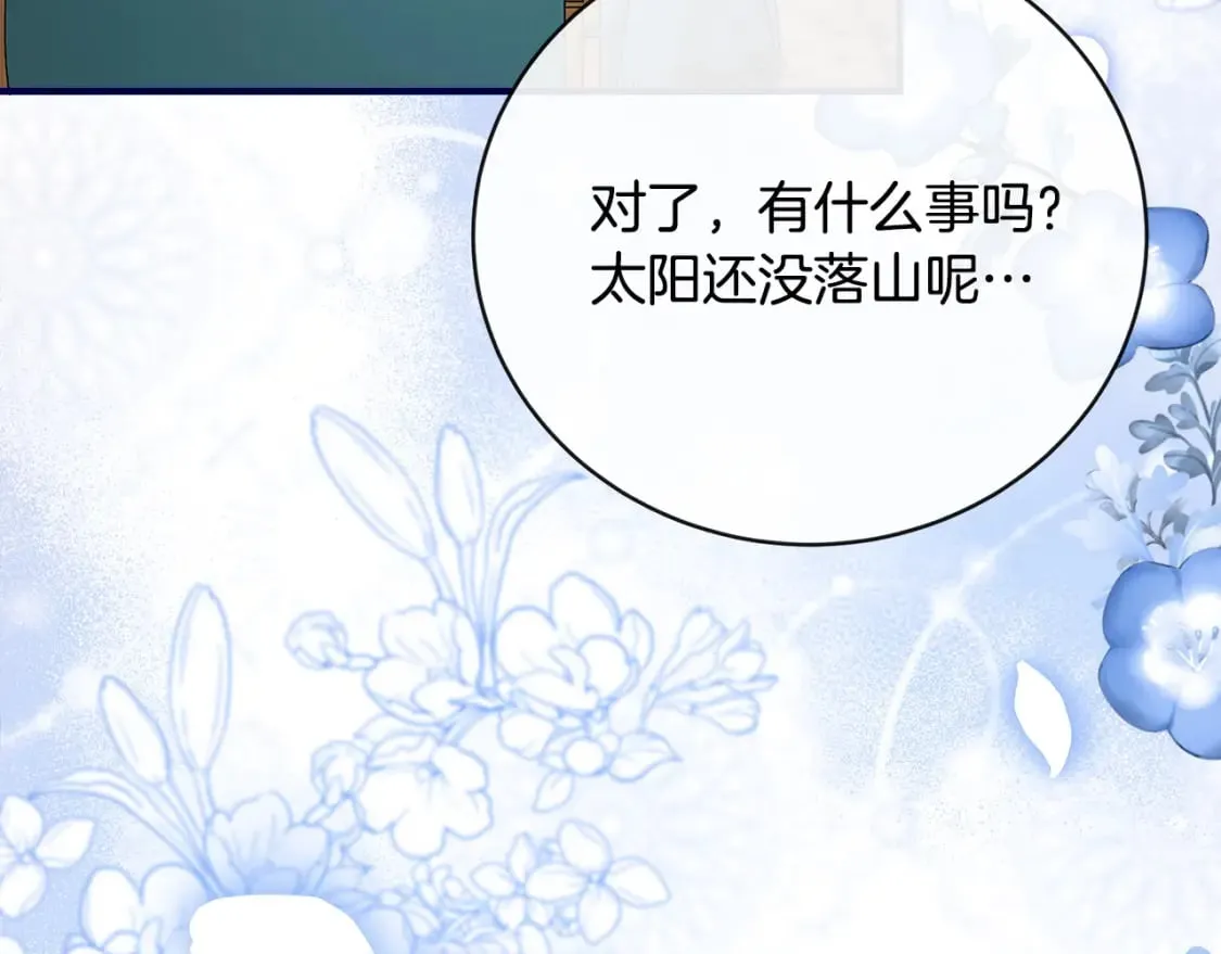 第139话 他好甜啊！ 第106页