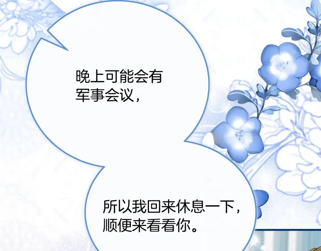 第139话 他好甜啊！ 第107页