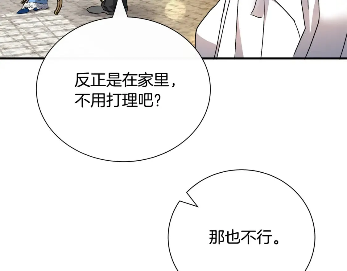 第139话 他好甜啊！ 第116页