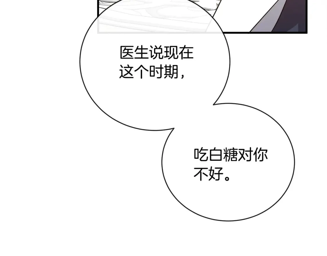 第139话 他好甜啊！ 第133页