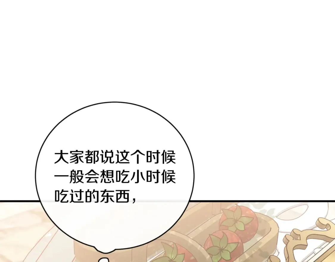 第139话 他好甜啊！ 第137页
