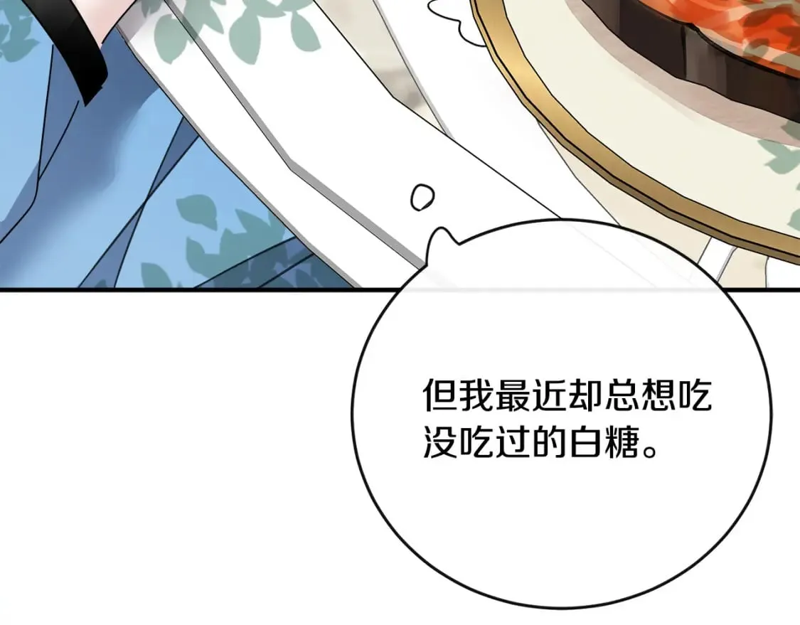 第139话 他好甜啊！ 第139页
