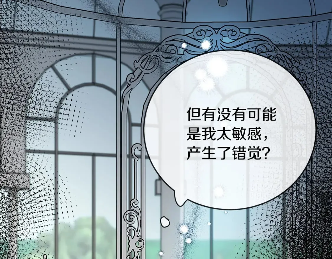 第139话 他好甜啊！ 第153页
