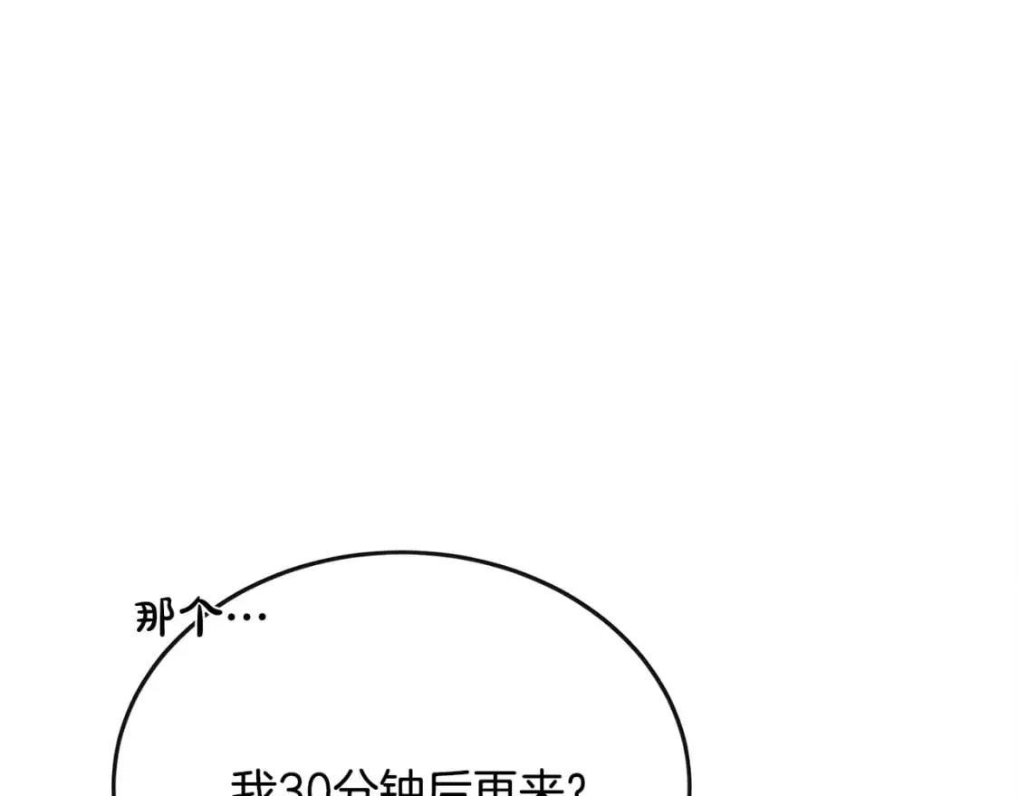 第139话 他好甜啊！ 第183页