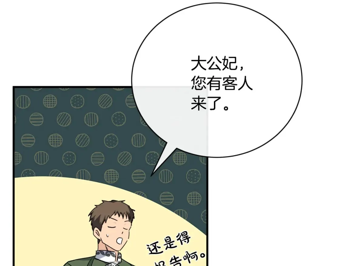 第139话 他好甜啊！ 第189页
