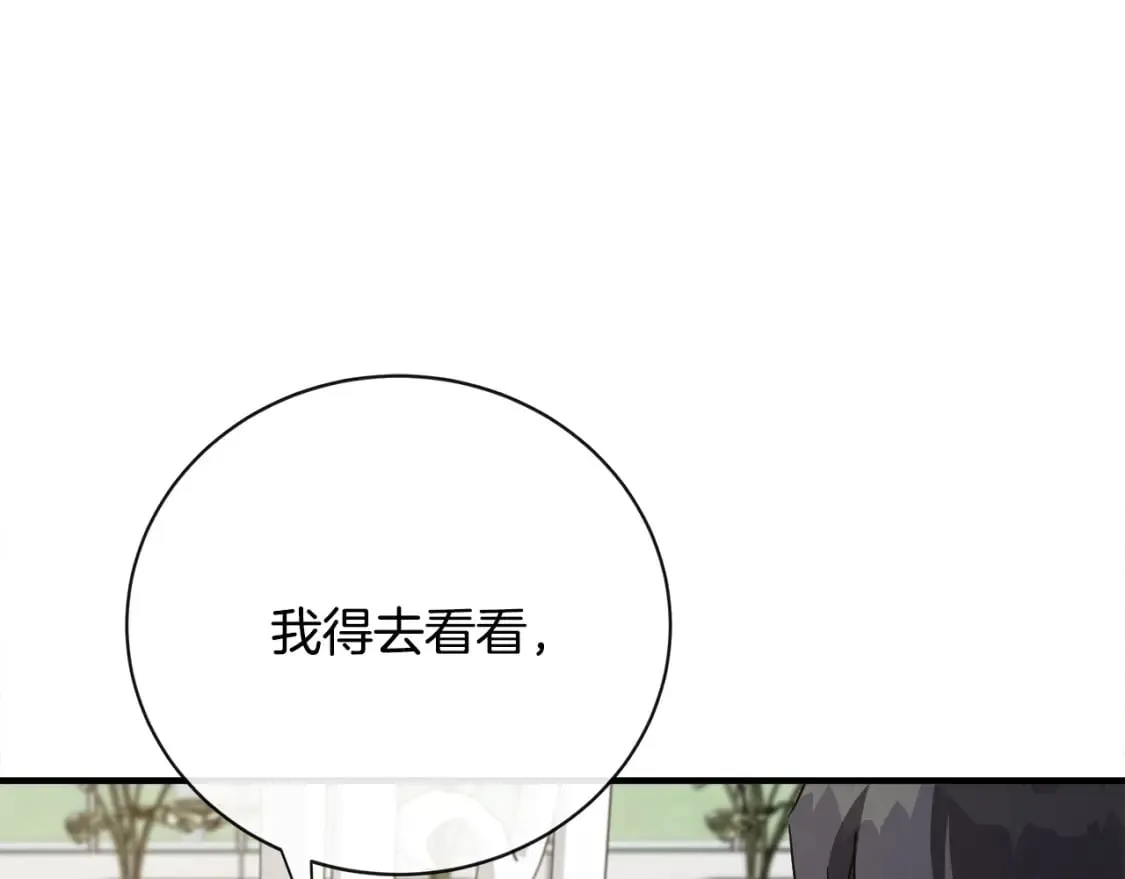 第139话 他好甜啊！ 第209页