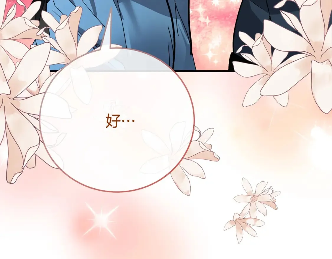 第139话 他好甜啊！ 第219页