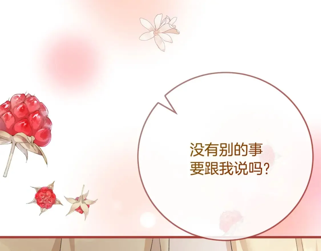 第139话 他好甜啊！ 第220页