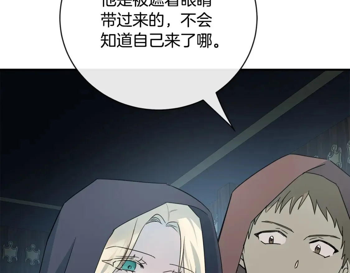 第140话 你不想报仇吗？ 第16页