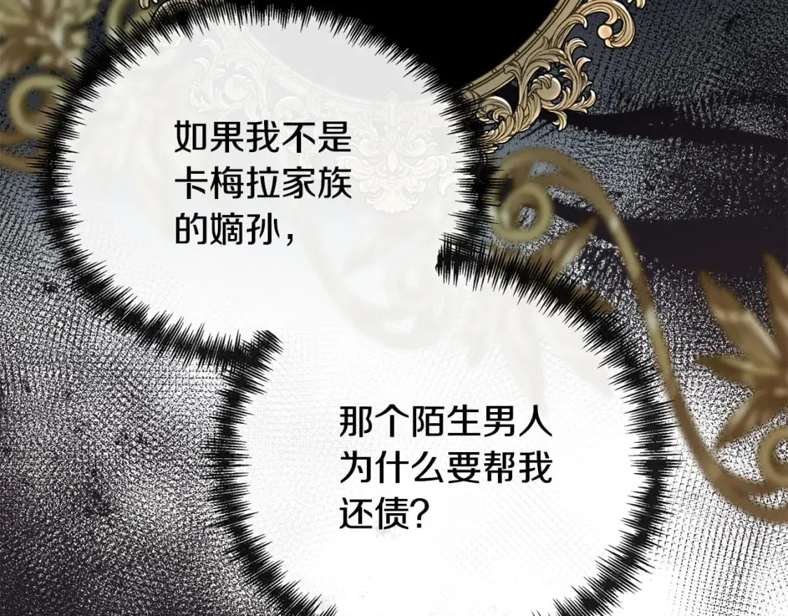 第140话 你不想报仇吗？ 第64页