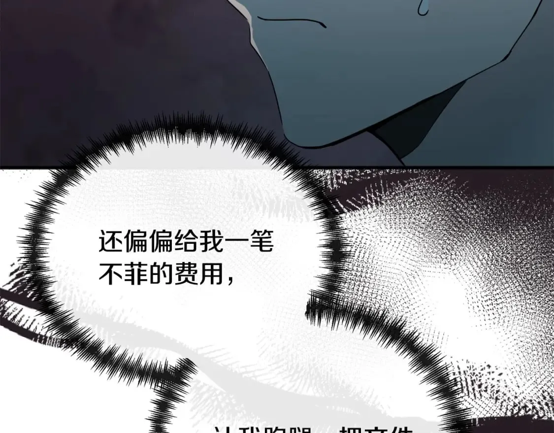 第140话 你不想报仇吗？ 第66页